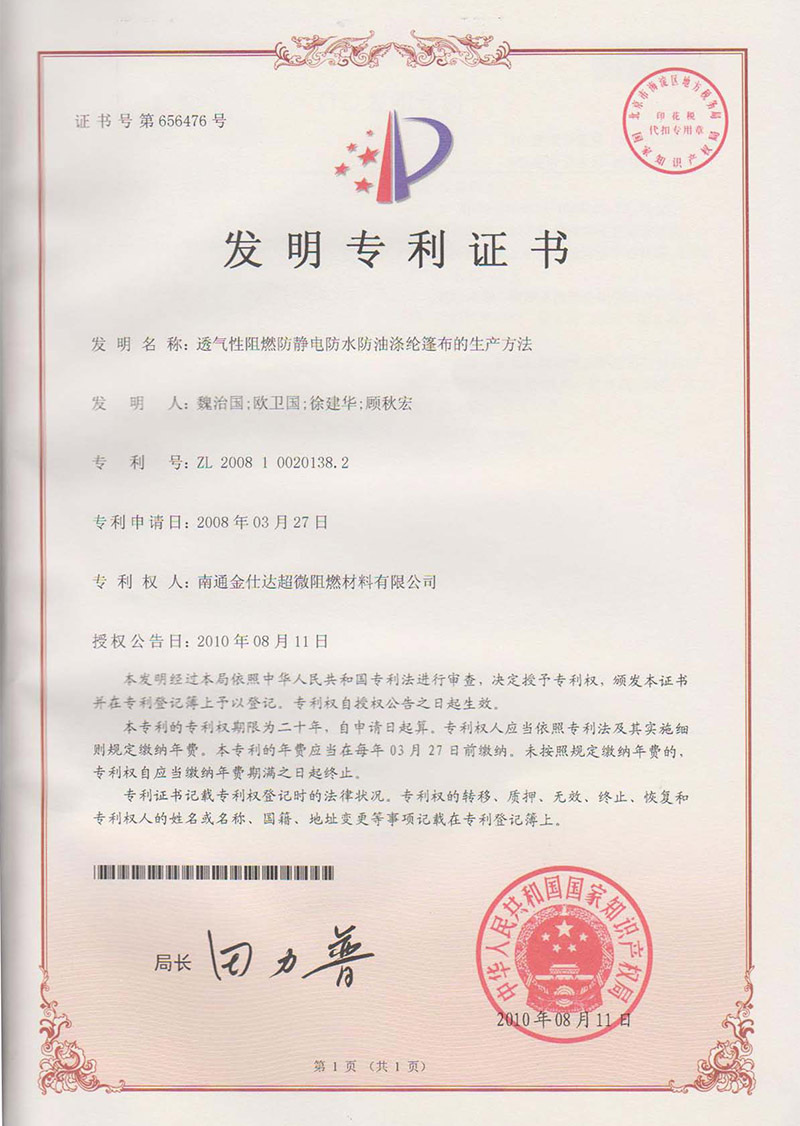 发明专利-透气性阻燃防静电防水防油涤纶篷布的生产方法