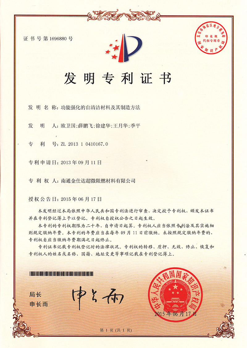 发明专利-功能强化的自清洁材料及其制造方法
