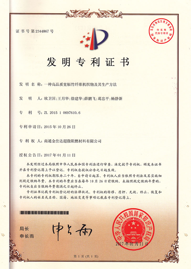 发明专利-一种高品质宽幅竹纤维机织物及其生产方法
