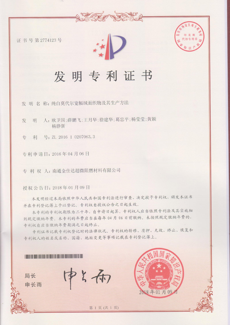 发明专利-纯白莫代尔宽幅绒面织物及其生产方法