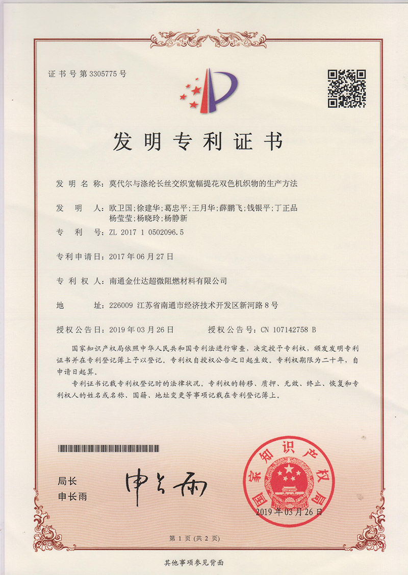 发明专利-莫代尔与涤纶长丝交织宽幅提花双色机织物的生产方法