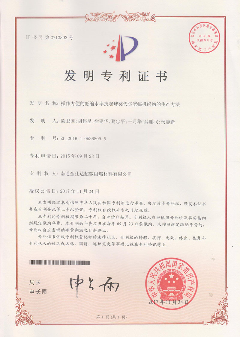 发明专利-操作方便的低缩水率抗起球莫代尔宽幅机织物的生产方法
