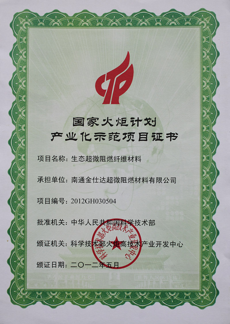 火炬证书